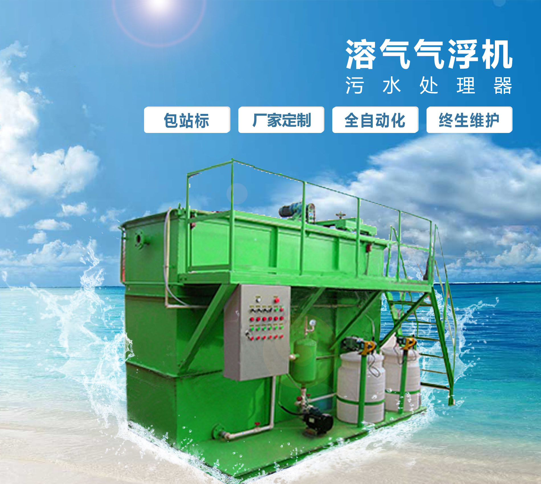 矿区溶气气浮机
