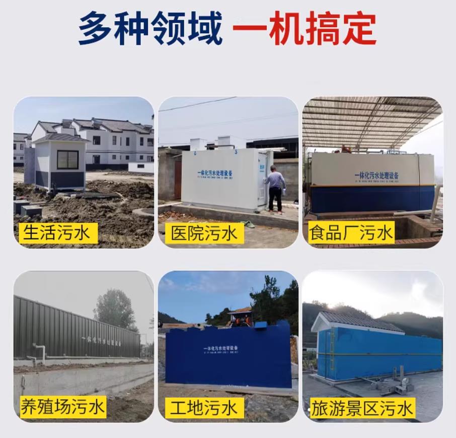 矿区甘肃兰州地埋式污水处理设备厂家｜一体化埋地污水治理设备｜乡镇乡村厂区小区通用解决方案